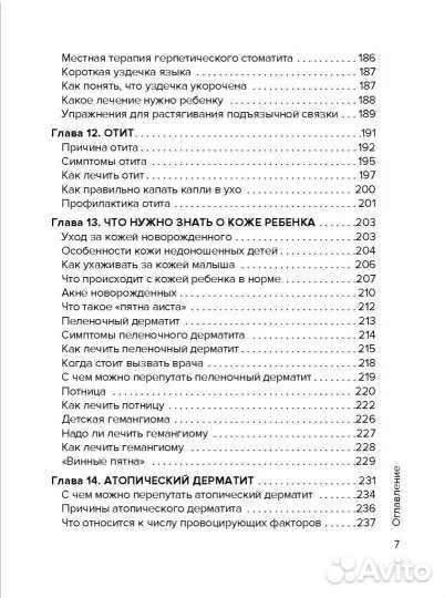 Книга. Левадная, Доктор аннамама