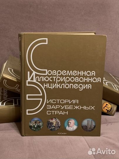 Современная иллюстрированная энциклопедия