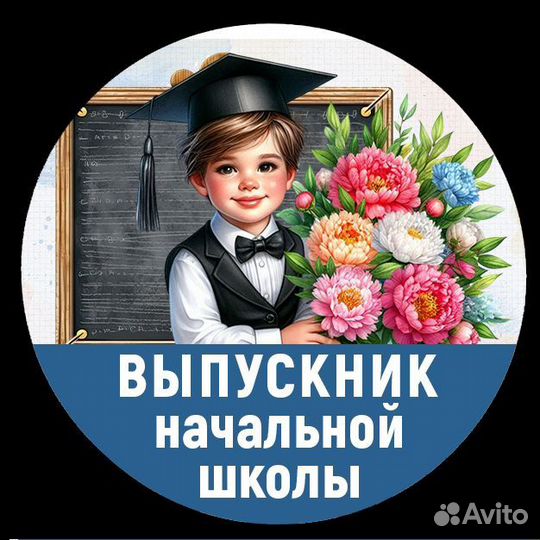 Набор для выпускников начальной школы