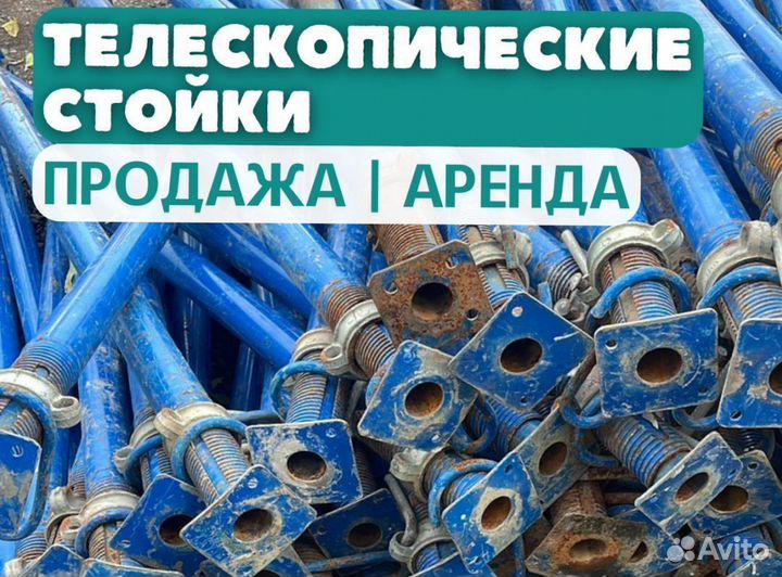 Стойка телескопическая для опалубки