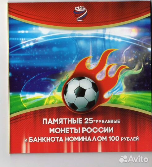 Альбом Чемпионат футбол 2018