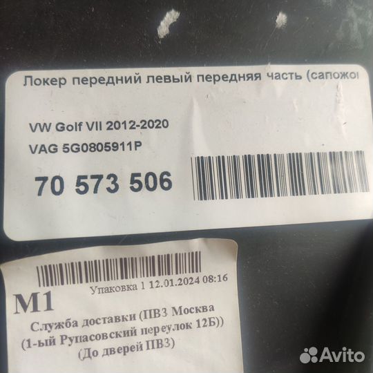 Запчасти на VW Golf 7 2012-2020
