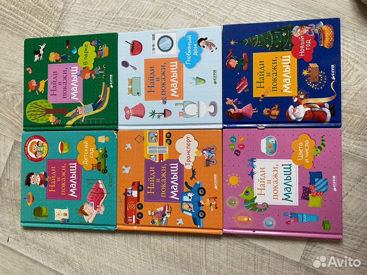 Серия книг найди и покажи