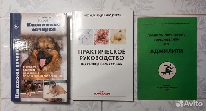 Литература/книги о собаках, 2 шт