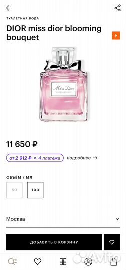 Парфюм miss dior blooming bouquet