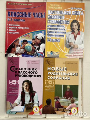 Справочники и пособия для классных руководителей