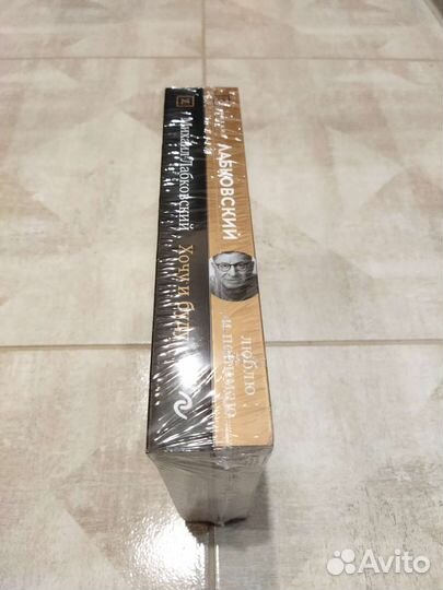 Лабковский. Люблю и понимаю + Хочу и буду