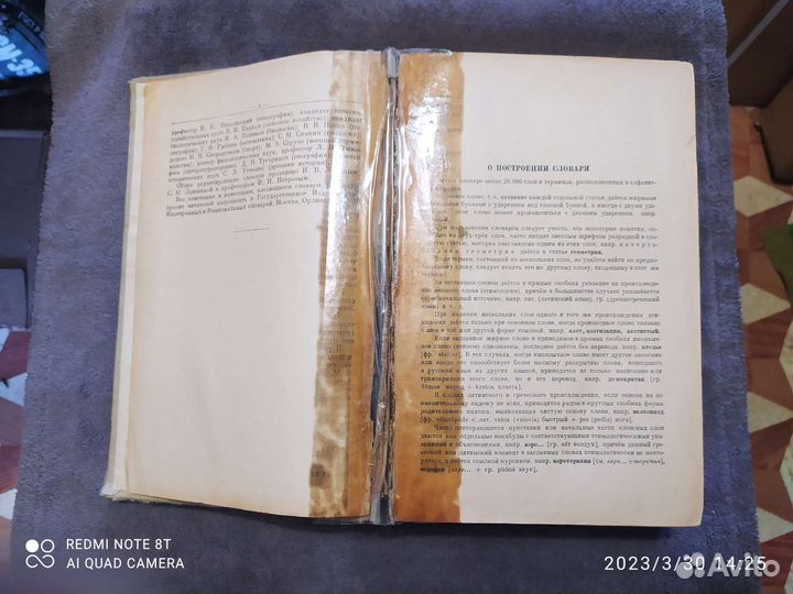 Словарь иностранных слов