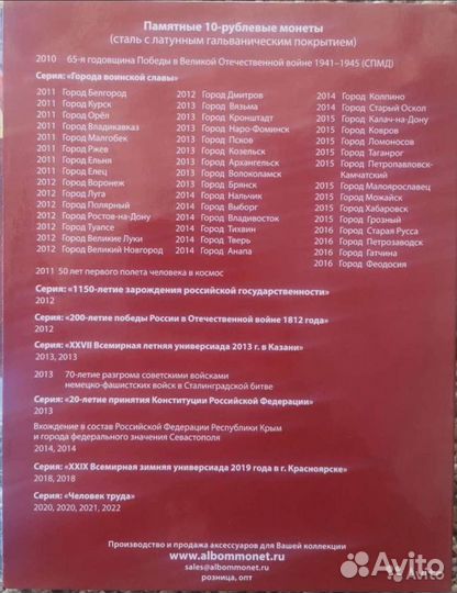 Альбом для монет 10 рублей гвс на 90 монет