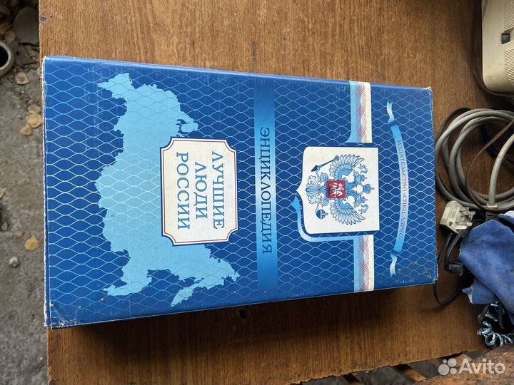 Книга «Лучшие люди России»