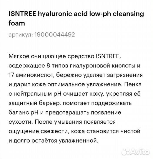 Пенка isntree