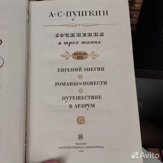 А. С. Пушкин