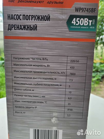 Погружной дренажный насос Sturm WP9745BF