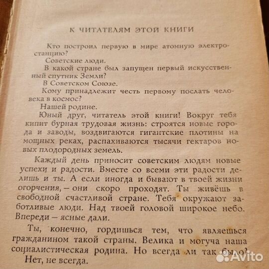 Книга Дети революции, Москва, 1967