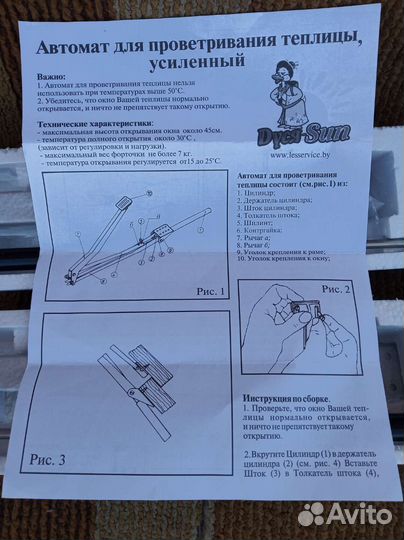 Автомат для проветривания теплиц