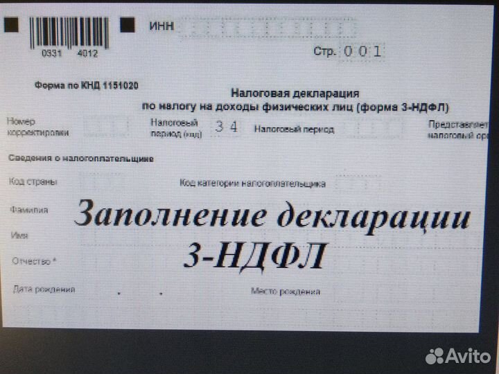 Декларация 3-НДФЛ возврат подоходного налога