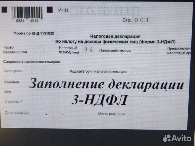 Декларация 3-НДФЛ возврат подоходного налога
