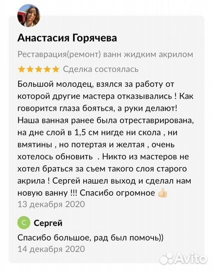 Реставрация ванн, ремонт ванн