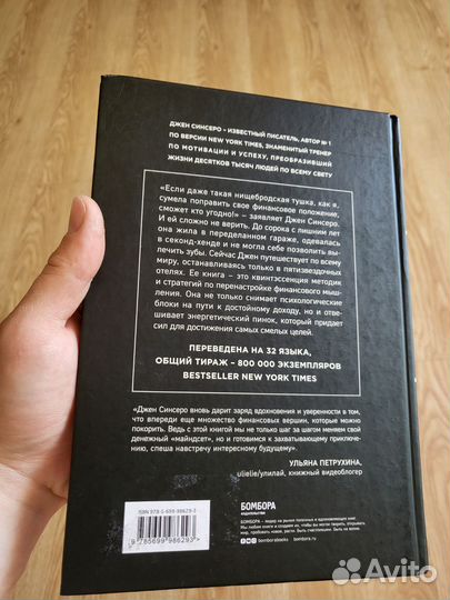 Не ной Синсеро Джен