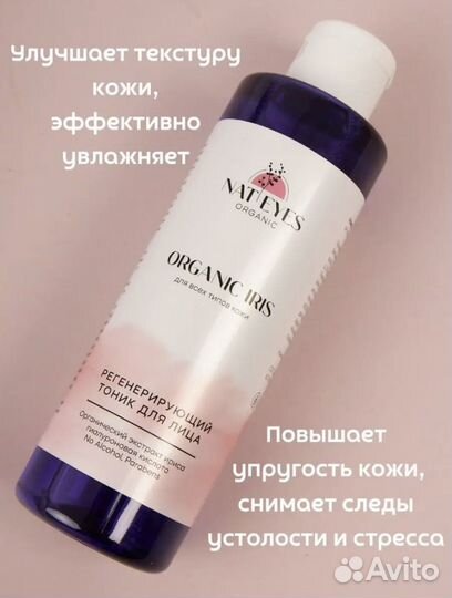 Тоник для лица увлажняющий очищающий гиалуроновый
