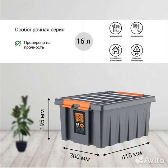 Контейнеры пластиковые Rox Box особопрочные