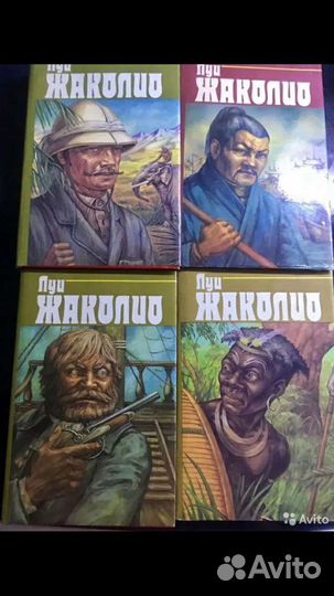 Собрание сочинений Луи Жаколио