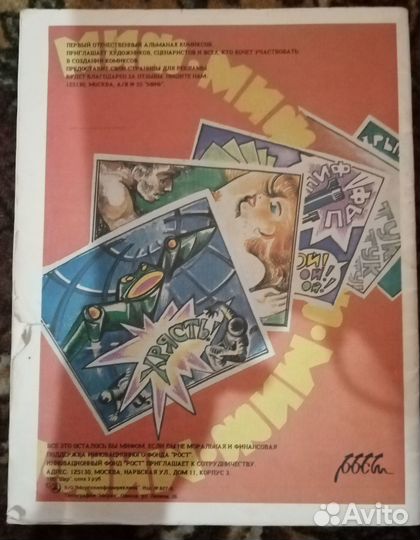 Старые комиксы