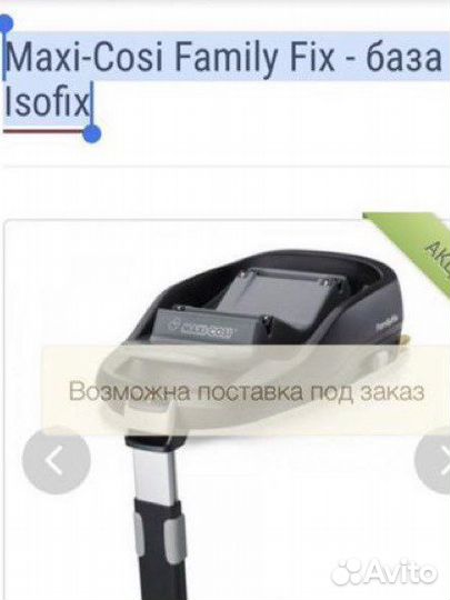 Автокресло и люлька maxi cosi с базой