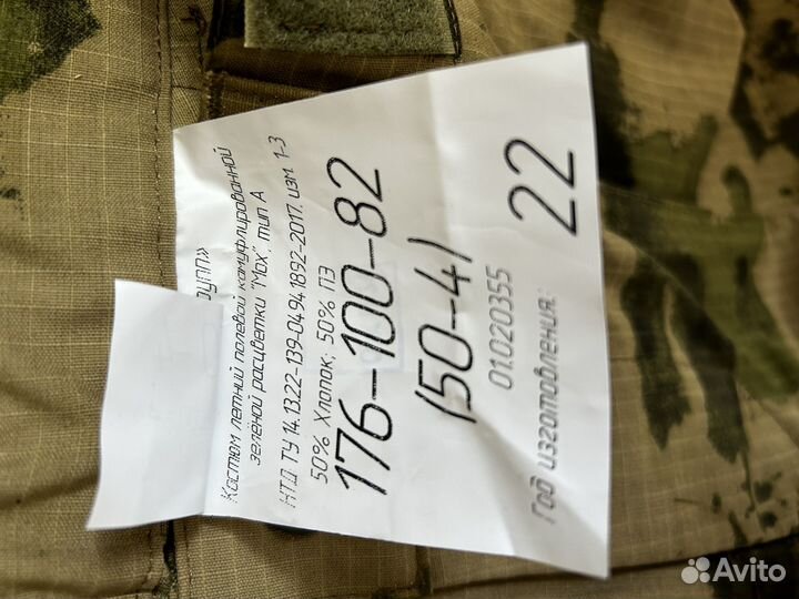 Военная форма