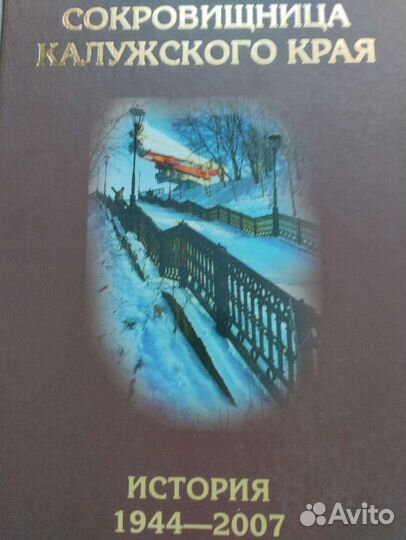 Подарочные книги о Калуге, Намедни Парфенов