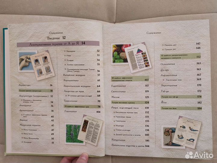 Нетрадиционная медицина, книга