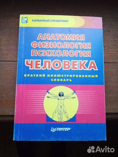 Словари, справочники психология