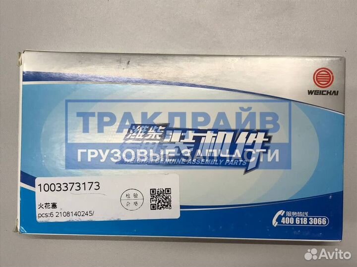 Cвеча зажигания грузовиков Shaanxi Shacman для газовых двигателей Weichai WP10 WP13