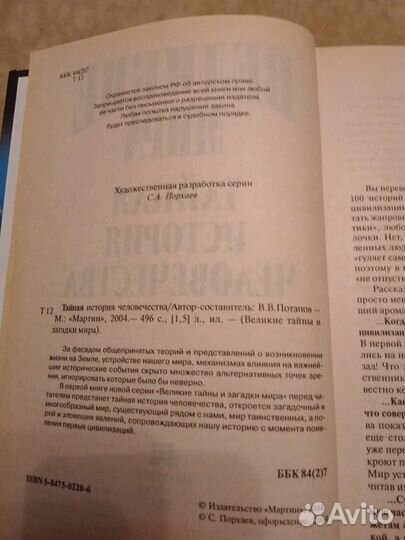 Книга. Древние клады и сокровища Черномории
