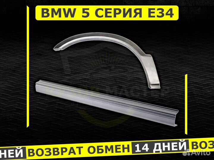 Пороги BMW 5 e34 кузовные ремонтные