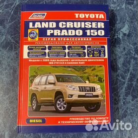 Toyota Land Cruiser Prado 150: руководство по эксплуатации