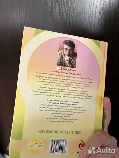 Комаровский - Ваш ребенок от 0 до 1 года