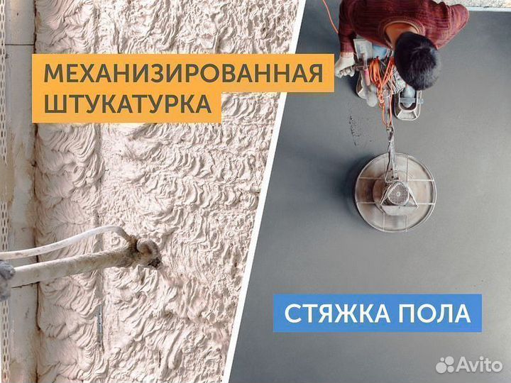 Механизированная штукатурка