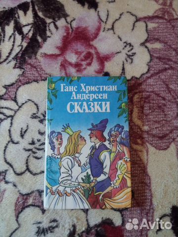 Г.Х.Андерсен 