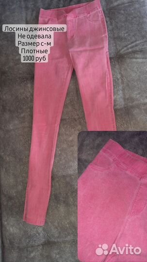 Лосины джинсовые
