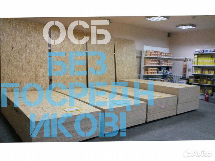 Осп osb плита продажа