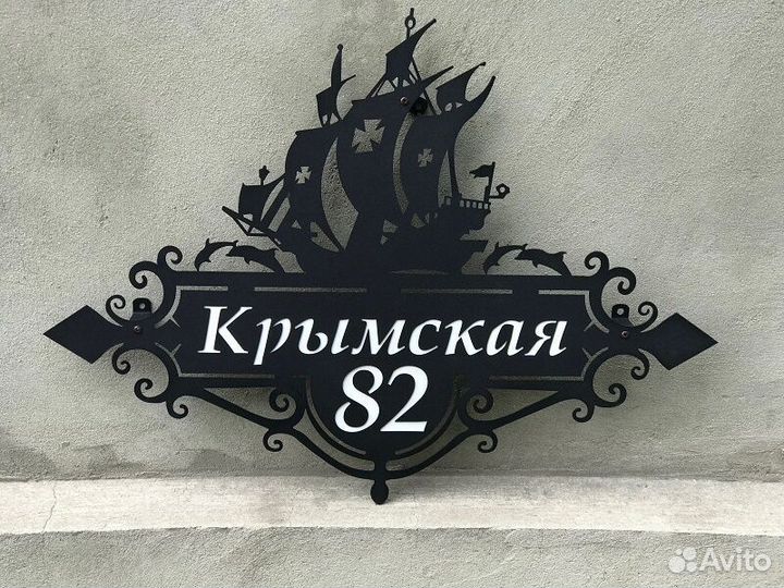 Адресная табличка