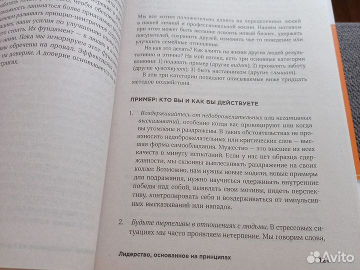 Стивен Кови Лидерство основанное на принципах