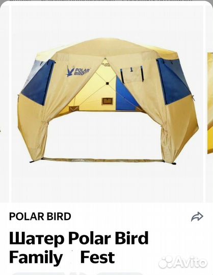 Палатка шатер