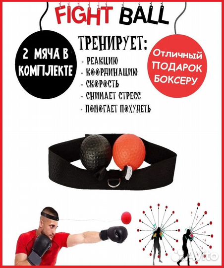 Мячик на резинке для бокса Файтбол 2 мяча