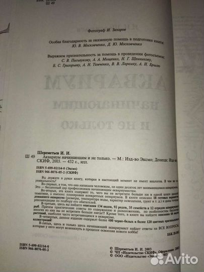 И. Шереметьев. Аквариум начинающим и не только