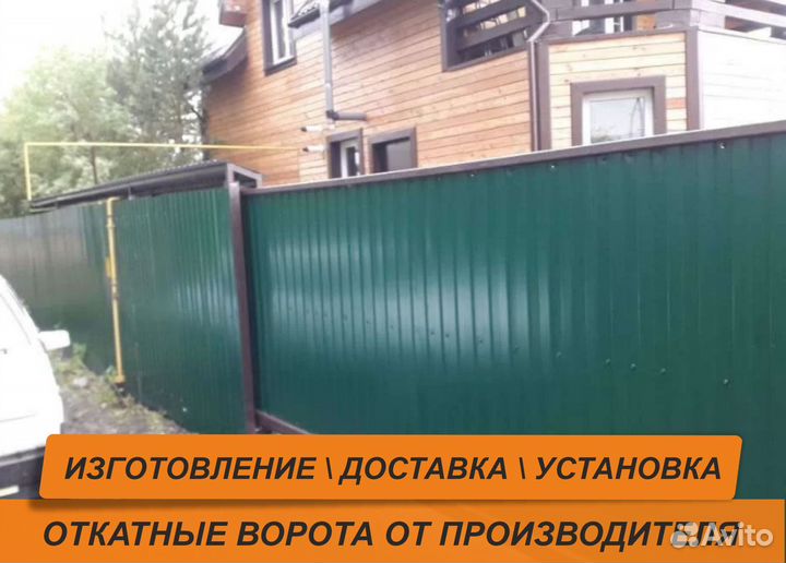 Откатные ворота 