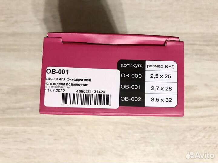 Воротник ортопедический детский, шина Шанца