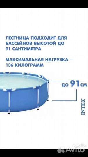 Лестница для бассейна intex 91 см