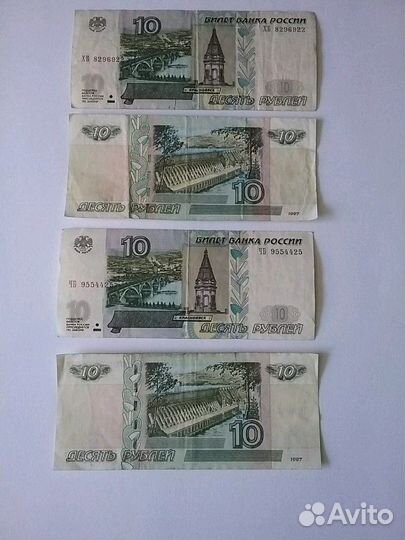 Купюры 10 р
